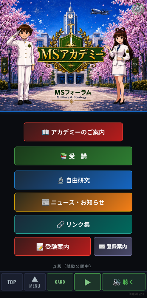 TAKERUのメニュー画面